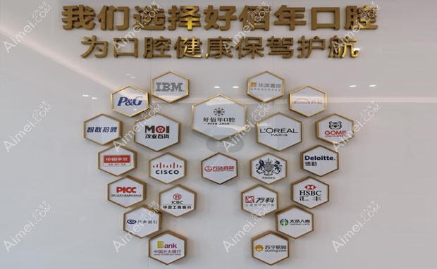 深圳科兴好佰年口腔门诊部投放照片墙