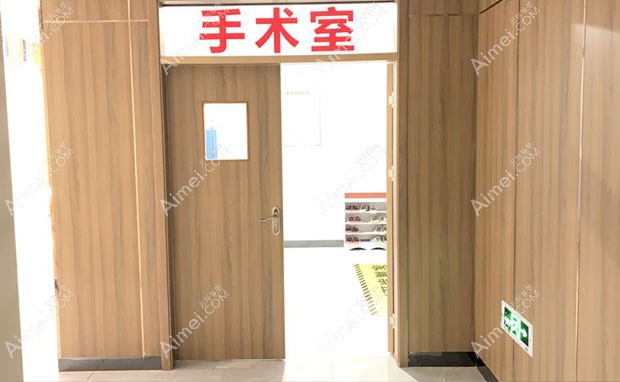 六安裕安菲凡医学美容门诊部手术室