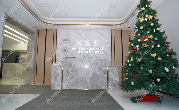 大连沙医生整形美容口腔专科医院前台