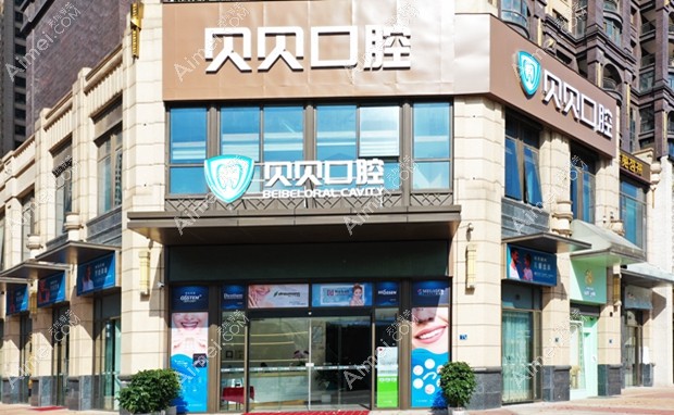 武汉贝贝口腔门诊部大门
