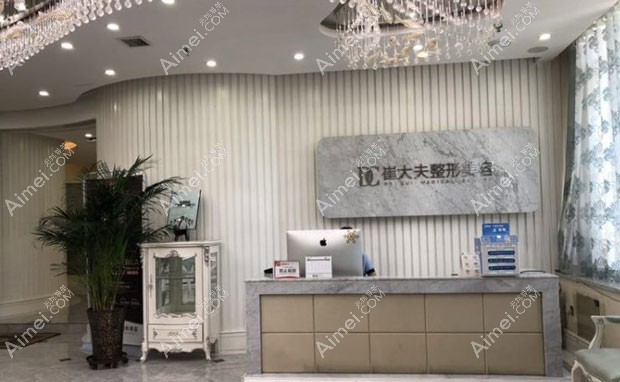 兰州崔大夫博士丽整形美容门诊部前台