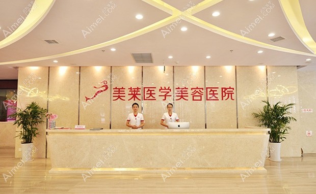 石家庄美莱医学美容医院前台