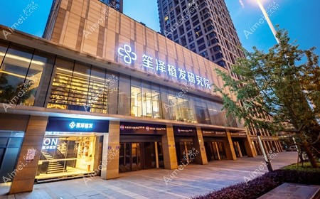 长沙开福笙泽医疗美容诊所