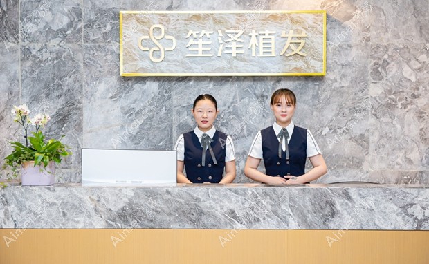 长沙开福笙泽医疗美容诊所前台