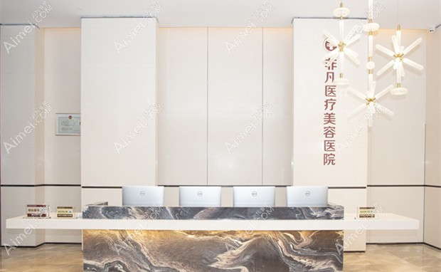 深圳非凡医疗美容医院前台