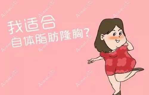 自体脂肪丰胸三四年后有什么危害和副作用吗?有失败实例吗