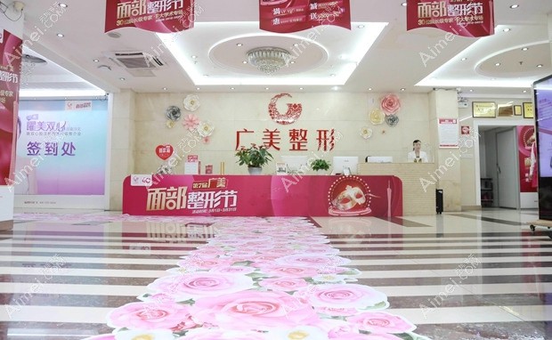 广州广美美雅医疗美容门诊部大厅