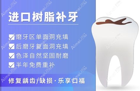 进口树脂补牙的优势分享.jpg