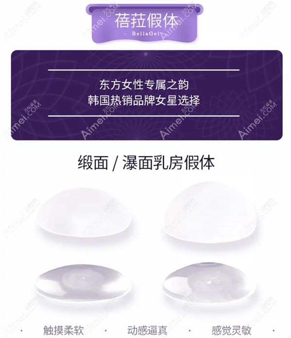 韩国蓓拉假体优缺点说明www.dlren.com.jpg 韩国蓓拉假体优缺点说明www.dlren.com.jpg
