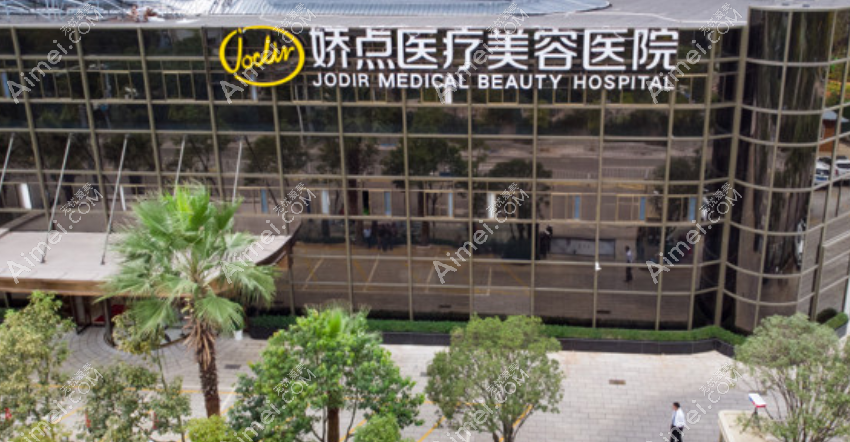 昆明娇点整形美容 昆明娇点整形美容