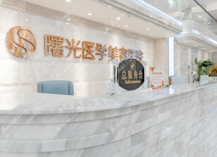 广州曙光整形医院 广州曙光整形医院