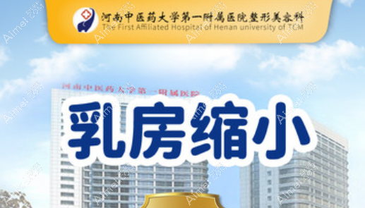 河南中医药缩胸技术好 河南中医药缩胸技术好