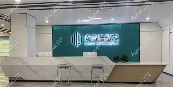 东莞尚青逸植发是东莞正规植发机构之一m.dlren.com.jpg 东莞尚青逸植发是东莞正规植发机构之一m.dlren.com.jpg