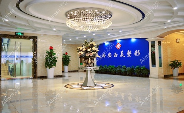 西安西美整形外科门诊部大门