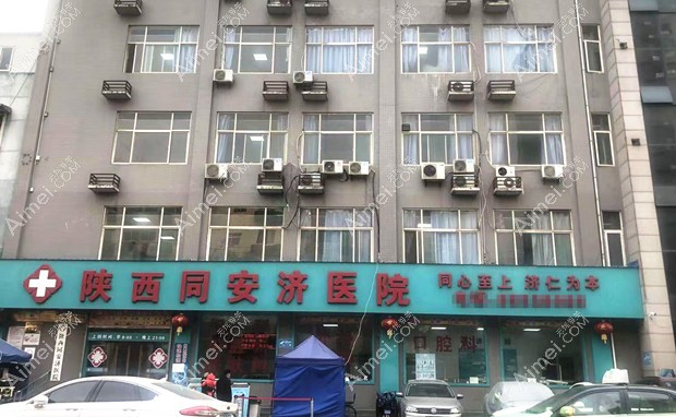 西安同安济医院大门