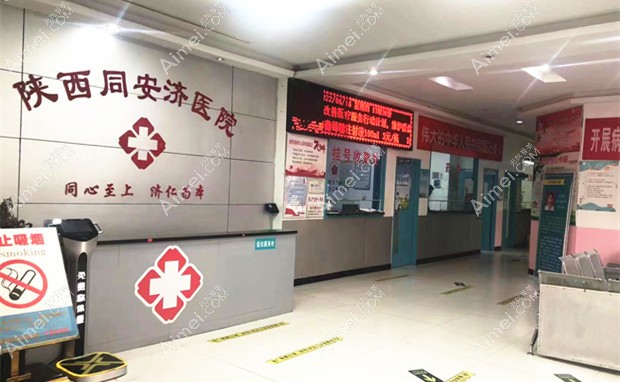 西安同安济医院前台