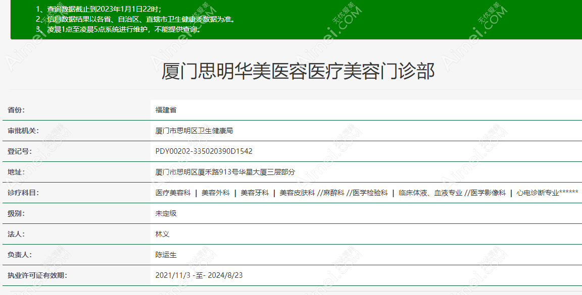 华美医容医疗美容门诊部正规资质 华美医容医疗美容门诊部正规资质