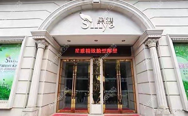 长沙星雅医疗美容医院大门