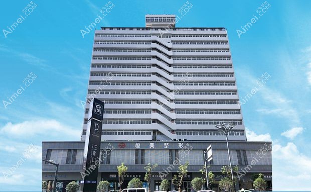 合肥恒美医疗美容门诊部外景