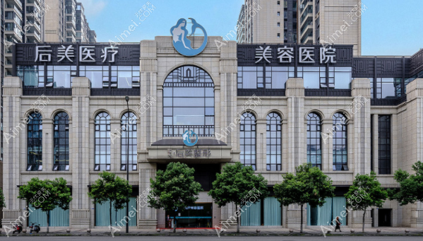 成都后美整形医院 成都后美整形医院