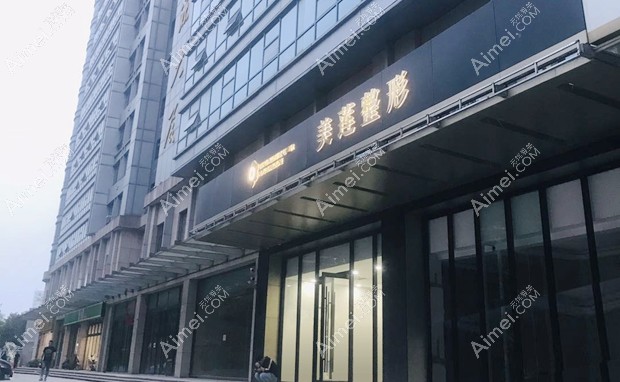 济南美莲医疗美容门诊部大楼