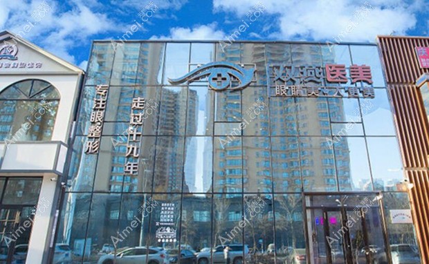 哈尔滨双燕医疗美容门诊大楼
