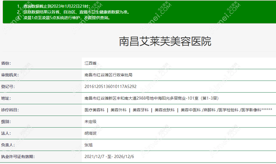 南昌艾莱芙整形医院资质dlren.com 南昌艾莱芙整形医院资质dlren.com