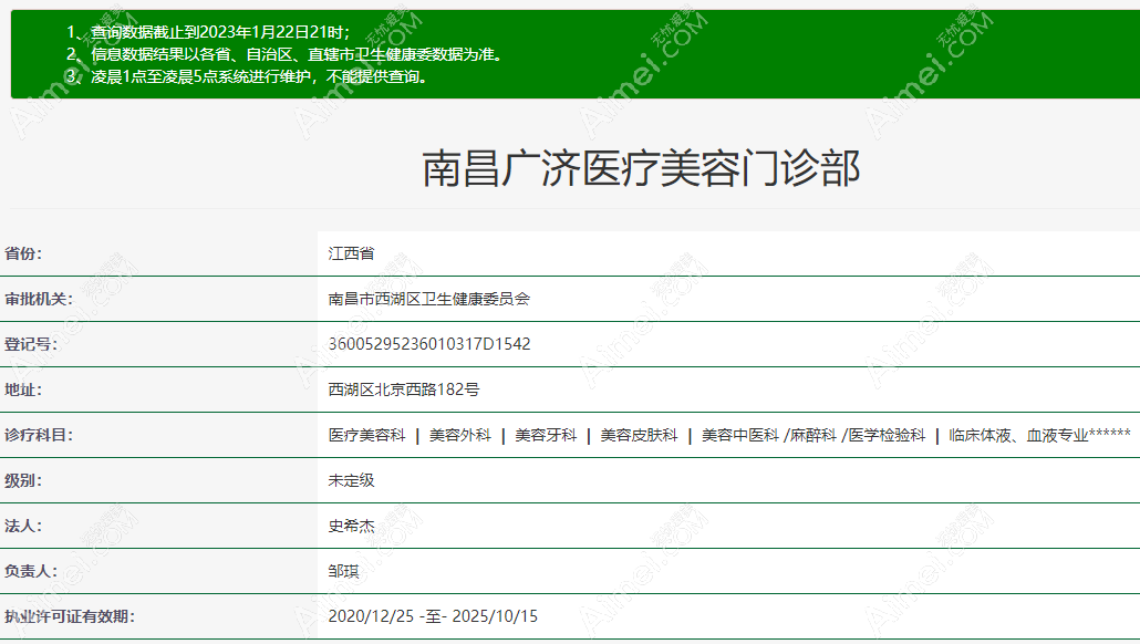 南昌广济整形资质 南昌广济整形资质