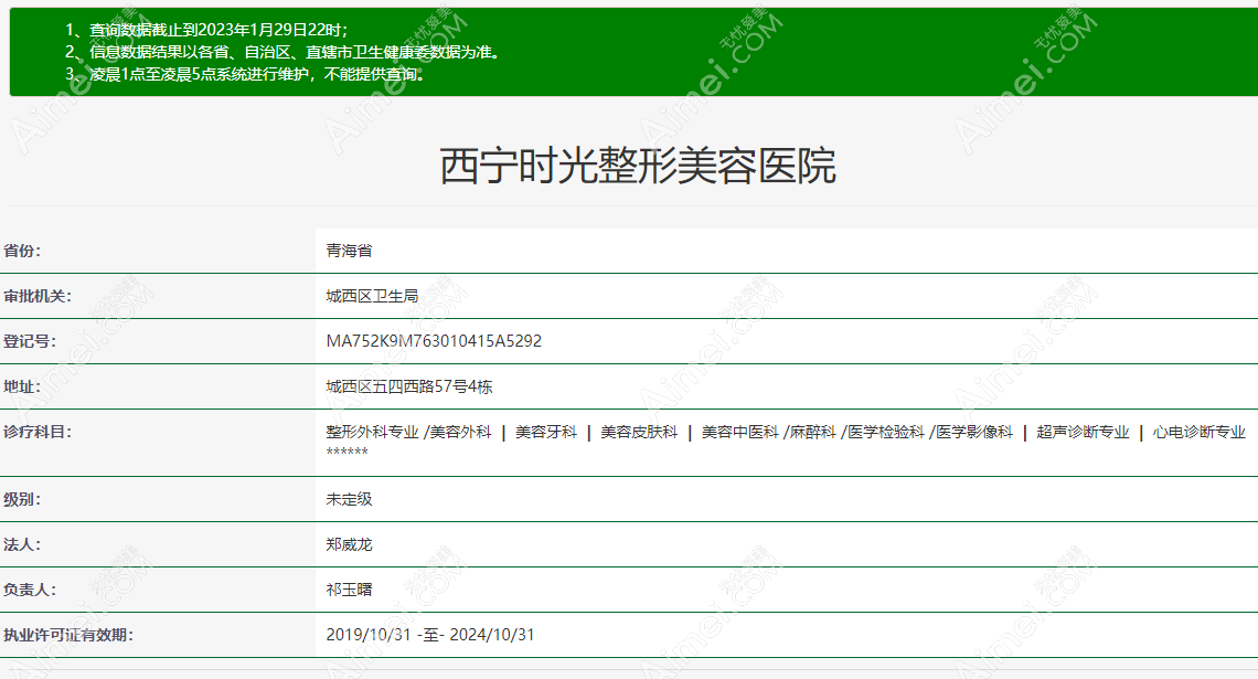 西宁时光整形医疗美容医院 西宁时光整形医疗美容医院