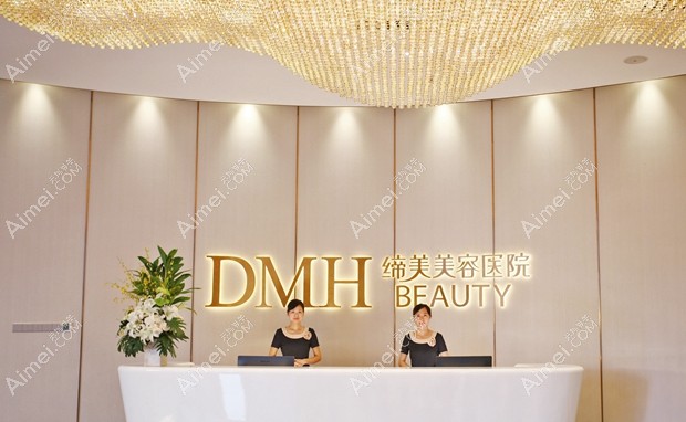 东莞缔美美容医院前台