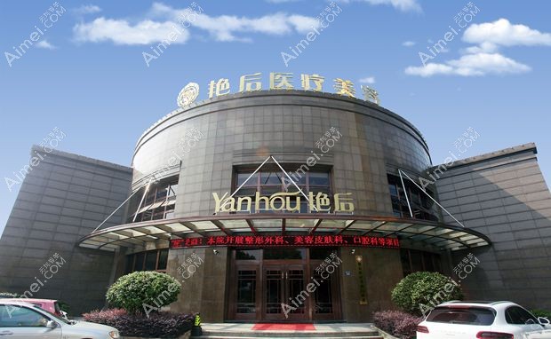 温州艳后医疗美容门诊部外景