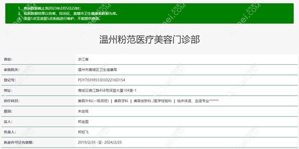 温州粉范是温州正规整形医院.jpg