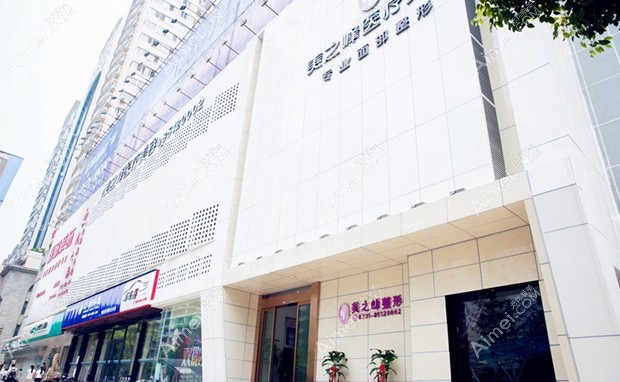 长沙美之峰医疗美容门诊部大楼