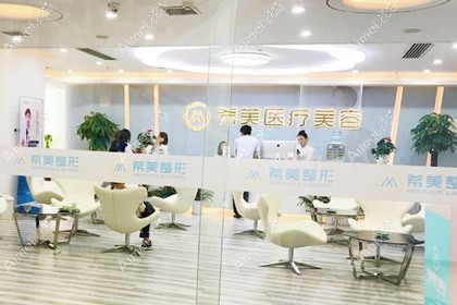 长沙希美医疗美容门诊部