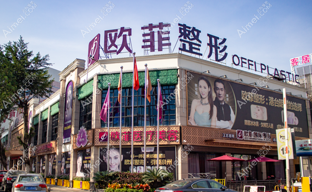 泉州欧菲医疗美容门诊部大楼