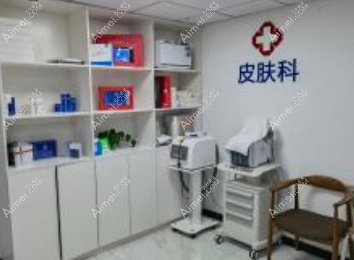 青岛爱美丽医疗美容门诊部皮肤科