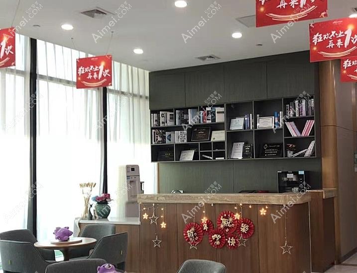 青岛知颜智妍医疗美容门诊部导诊台