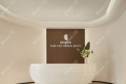青岛皙博士医疗美容门诊部