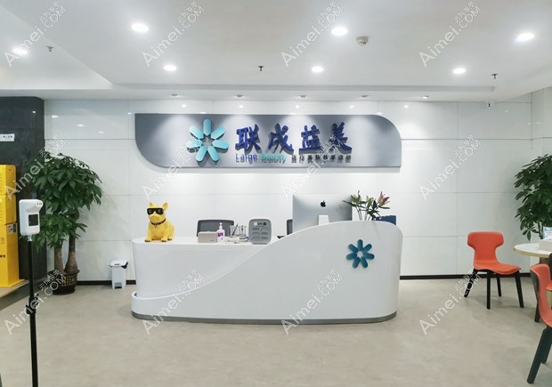 广州联成益美医疗美容门诊部前台