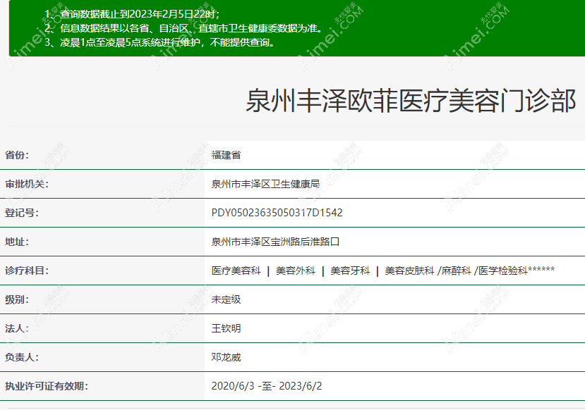泉州欧菲医疗整形资质