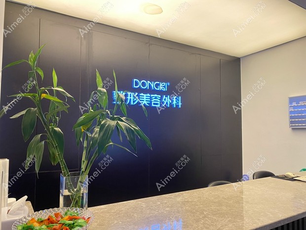 泉州东大医疗美容门诊部前台