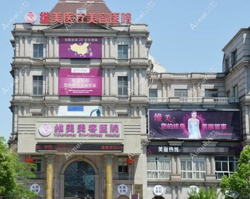 绍兴维美登录绍兴口碑好的整形医院前三名www.dlren.com.jpg 绍兴维美登录绍兴口碑好的整形医院前三名www.dlren.com.jpg