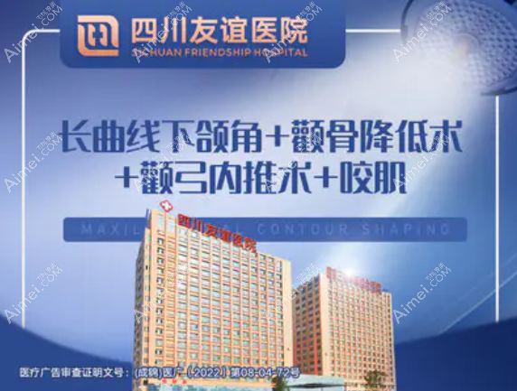 成都友谊医院
