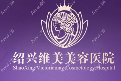 绍兴维美美容医院