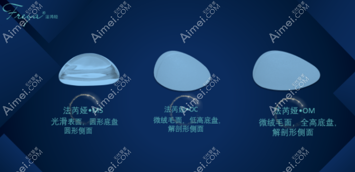 法芮娅假体品牌及价格 法芮娅假体品牌及价格