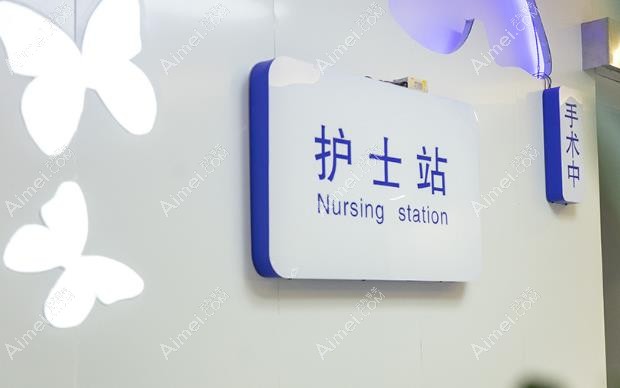湖州恒颜美医疗美容门诊部护士站