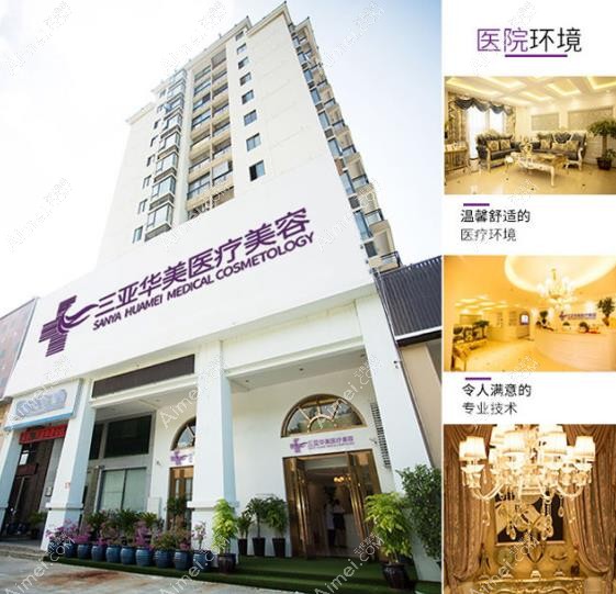 三亚华美医疗美容门诊部医院外景