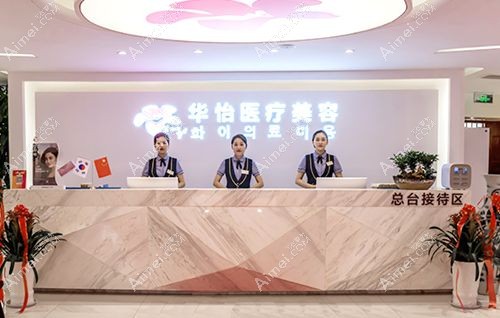 威海华怡也是威海靠谱的整形医院.jpg 威海华怡也是威海靠谱的整形医院.jpg