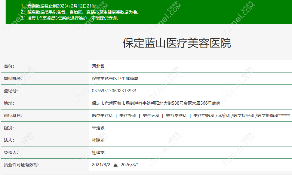 保定蓝山整形医院资质 保定蓝山整形医院资质