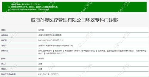 威海孙漫是威海正规整形医院.jpg 威海孙漫是威海正规整形医院.jpg